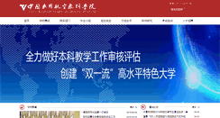 Desktop Screenshot of cafuc.edu.cn